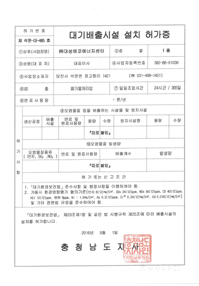대기배출시설-설치-허가증
