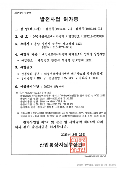 발전사업허가증